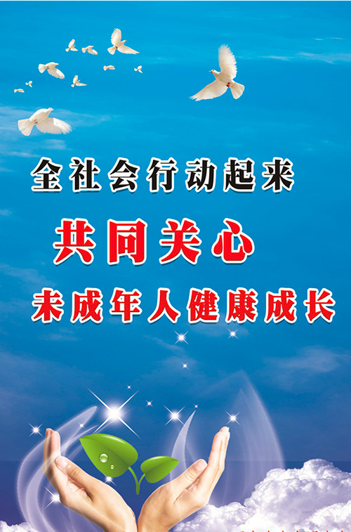 關(guān)愛(ài)保護(hù)未成年人健康成長(zhǎng)，我們應(yīng)該這樣做