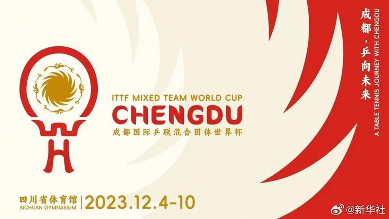 成都國(guó)際乒聯(lián)混團(tuán)世界杯參賽隊(duì)伍公布