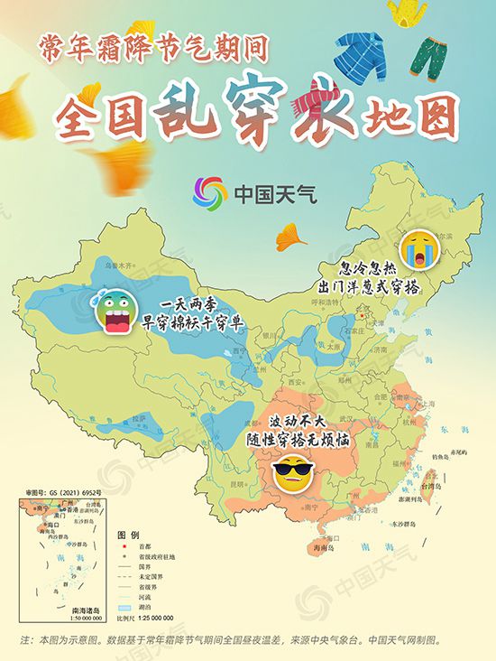 霜降時(shí)節(jié) 全國亂穿衣地圖看哪里