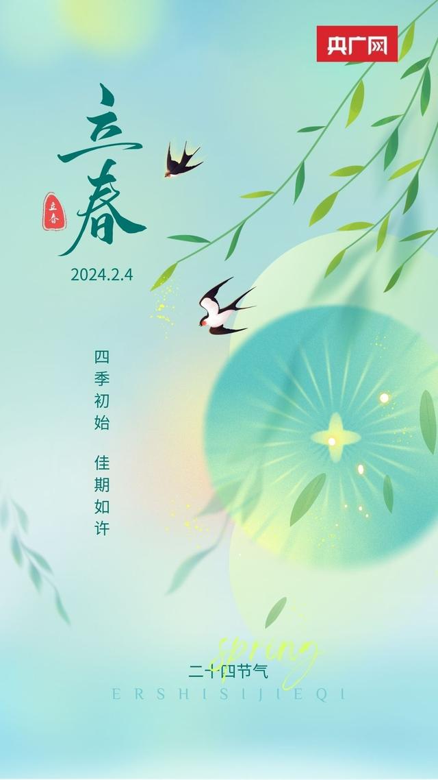 今日立春：春回大地 萬物復(fù)蘇
