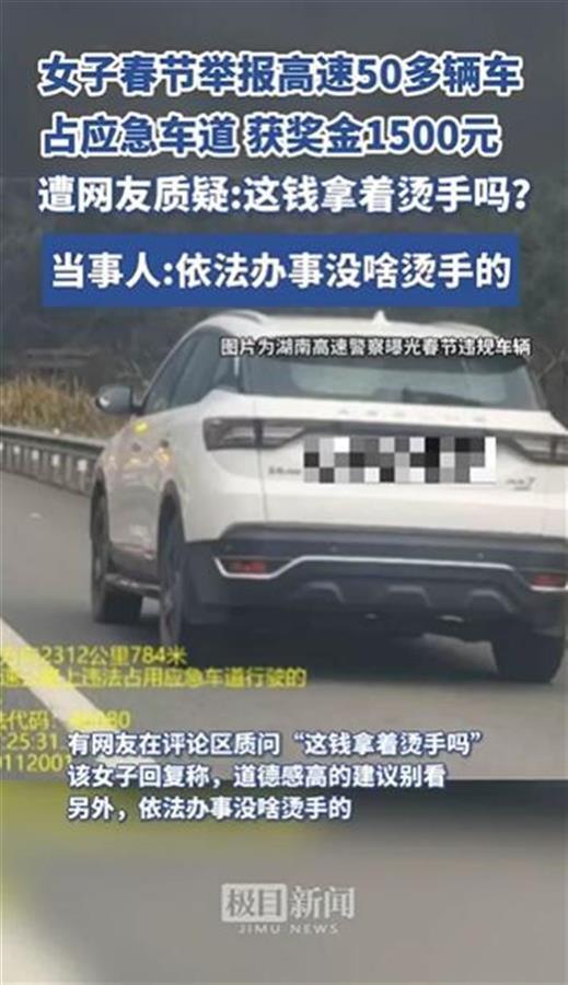 拍車輛占高速應(yīng)急車道獲獎金1500元，被認(rèn)可的獎勵就受之無愧
