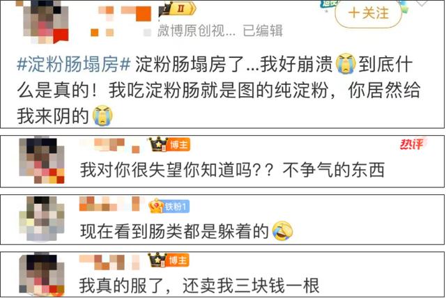 淀粉腸“塌房”48小時！有攤主一晚0收入，經(jīng)銷商遭批量退貨