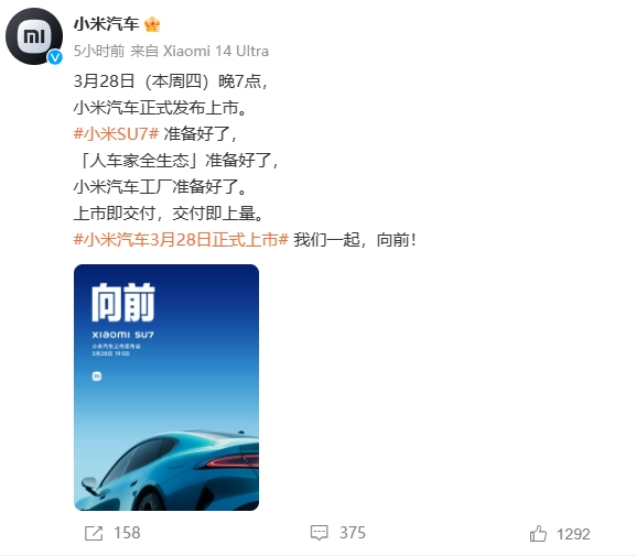 小米汽車官宣3月28日晚7點(diǎn)正式上市，雷軍發(fā)聲