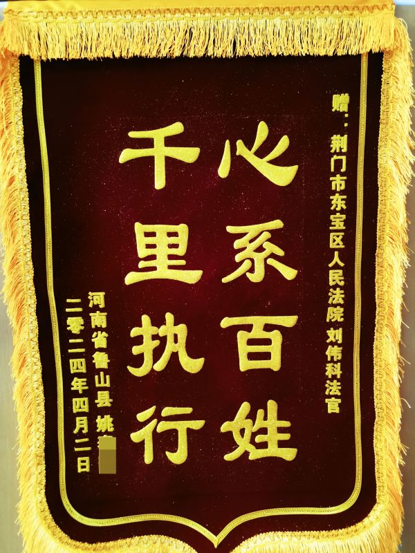 東寶法院跨省執(zhí)行促案執(zhí)結