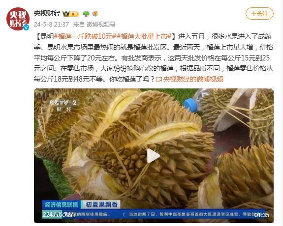 榴蓮一斤跌破10元！