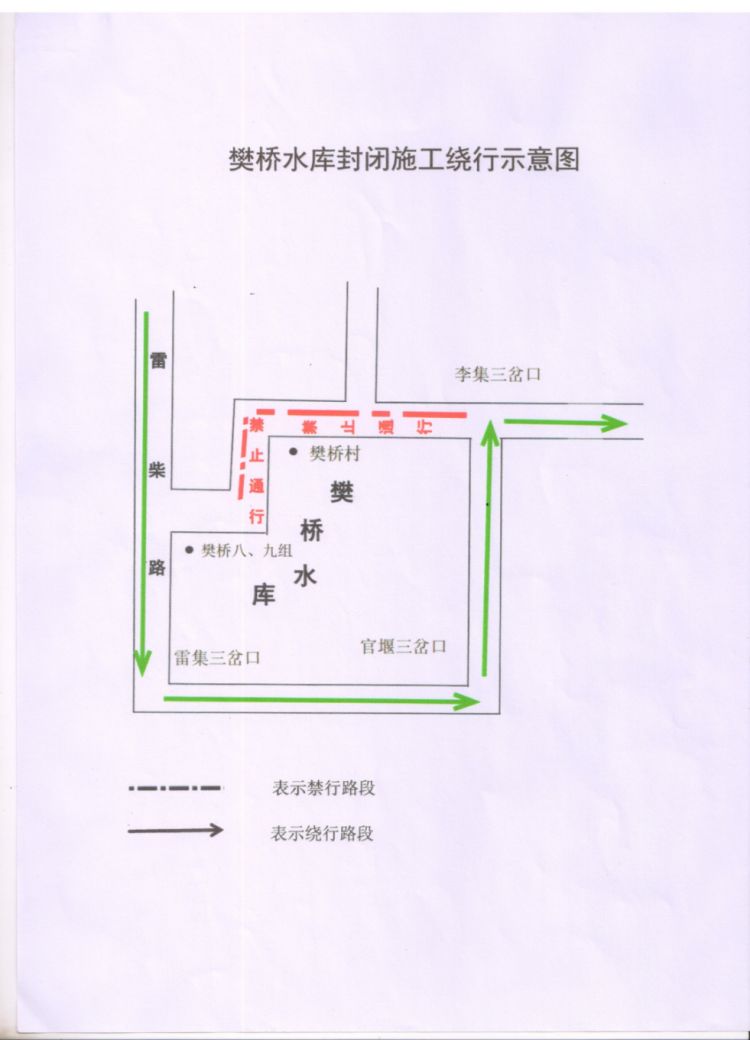 關(guān)于掇刀區(qū)樊橋水庫大壩至溢洪道段實施交通管制的通告