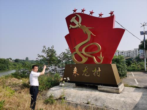 來(lái)龍村：金龍踞地興起美麗鄉(xiāng)村