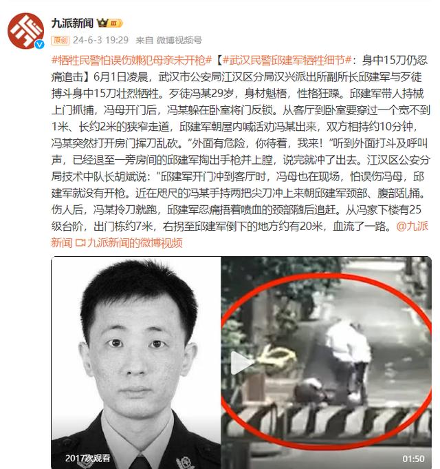 武漢民警邱建軍犧牲細節(jié)：身中15刀仍忍痛追擊，怕誤傷嫌犯母親