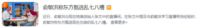 俞敏洪稱東方甄選做的亂七八糟，準(zhǔn)備遠(yuǎn)離生意場(chǎng)