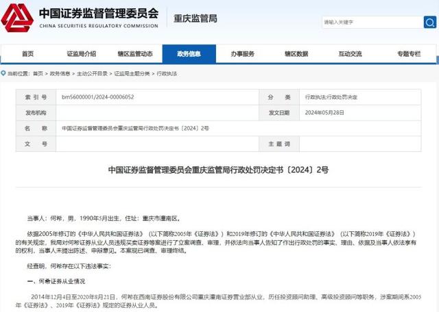 又有從業(yè)人員觸“紅線”，西南證券90后投顧違規(guī)炒股一年虧10