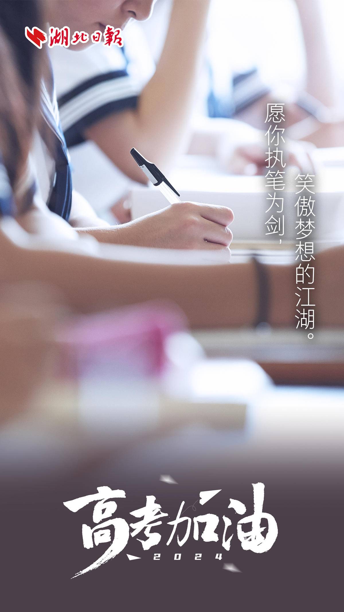 高考加油！你只管向前，前行必有曙光