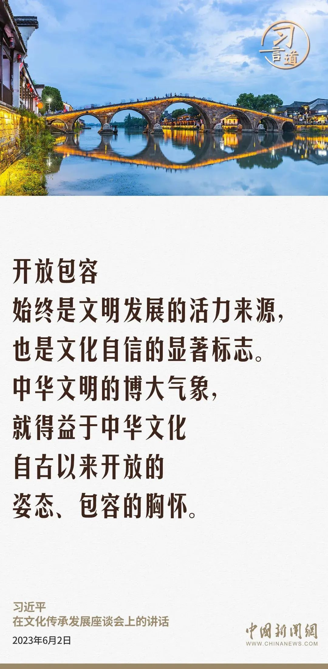 習(xí)言道｜讓世界文明百花園姹紫嫣紅、生機(jī)盎然