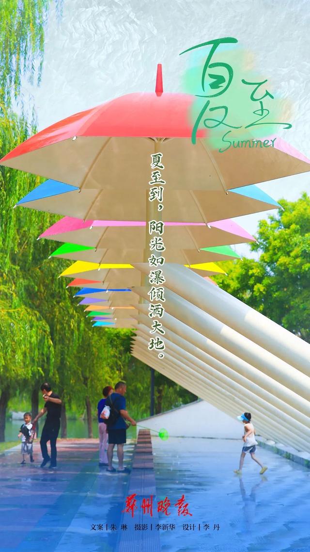 夏至，愿美好如約而至