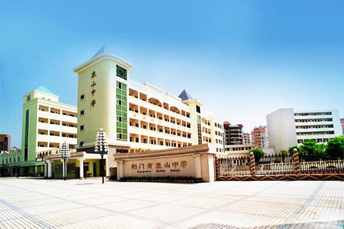 荊門市象山中學(xué)