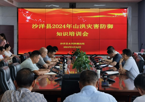 沙洋縣水利和湖泊局開展2024年山洪災(zāi)害防御知識(shí)培訓(xùn)