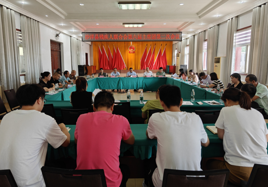 沙洋縣殘疾人聯(lián)合會(huì)第六屆主席團(tuán)第二次會(huì)議召開
