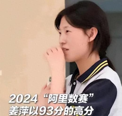 姜萍在全球數(shù)學競賽中獲第12名,阿里決賽新增監(jiān)考形式