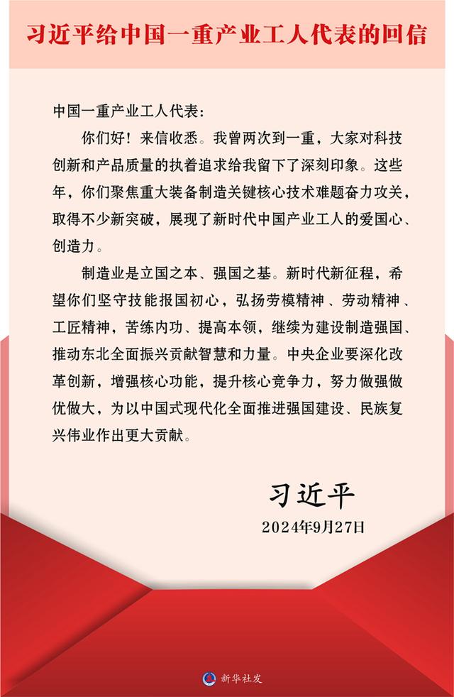 習(xí)近平回信勉勵(lì)中國(guó)一重產(chǎn)業(yè)工人代表 堅(jiān)守技能報(bào)國(guó)初心弘揚(yáng)勞模精神勞動(dòng)精神工匠精神