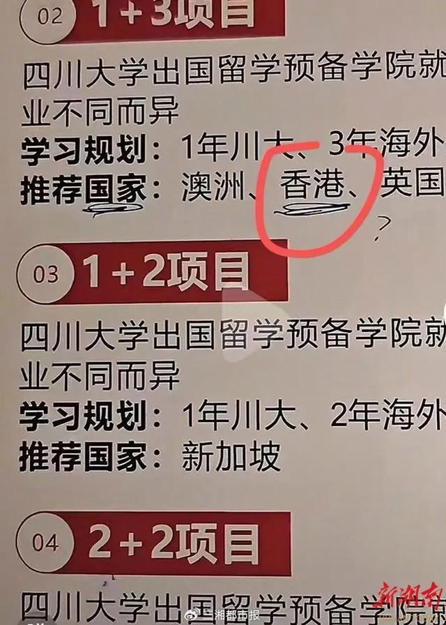 招生簡(jiǎn)章將香港、澳門(mén)列為國(guó)家？川大回應(yīng)：非官方發(fā)布、將追責(zé)