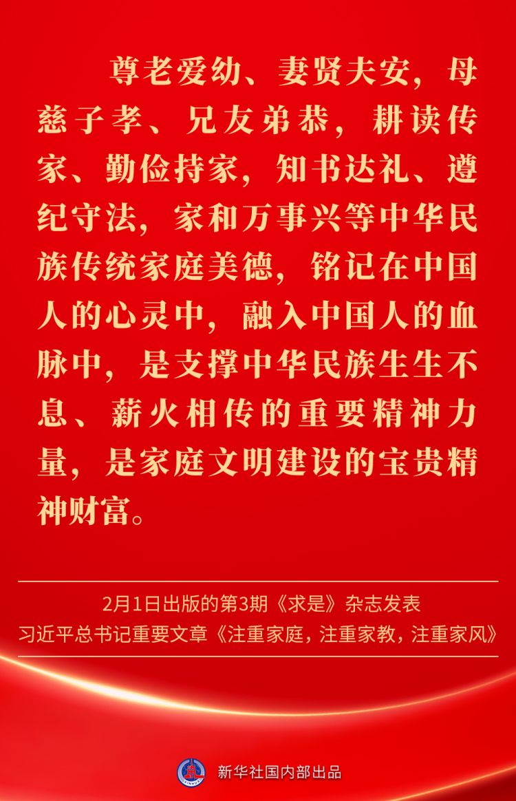 新春佳節(jié)，感悟總書記對(duì)家庭、家教、家風(fēng)的重視