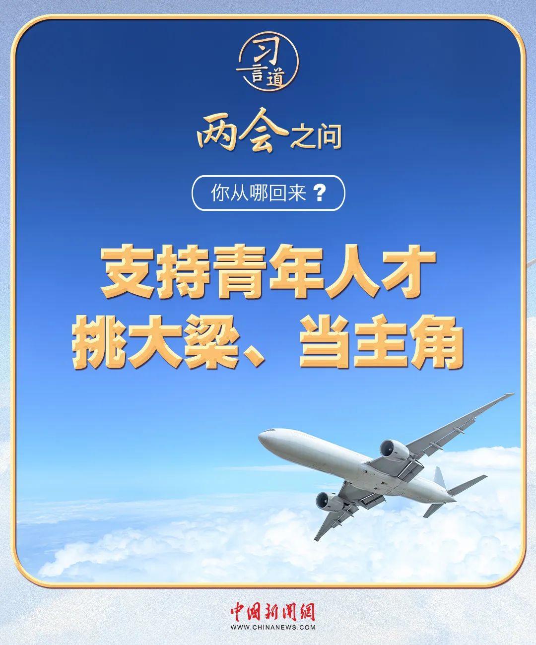 習(xí)近平的兩會(huì)之問丨“你從哪回來？”