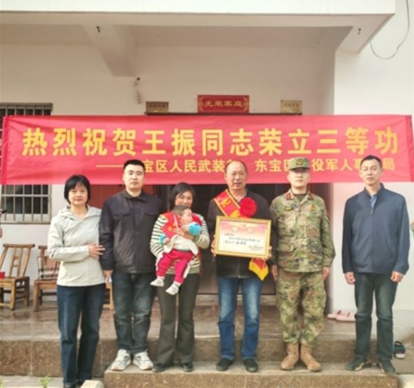 東寶區(qū)牌樓鎮(zhèn)現(xiàn)役軍人王振榮立三等功